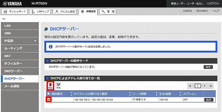 図 DHCPサーバー設定4